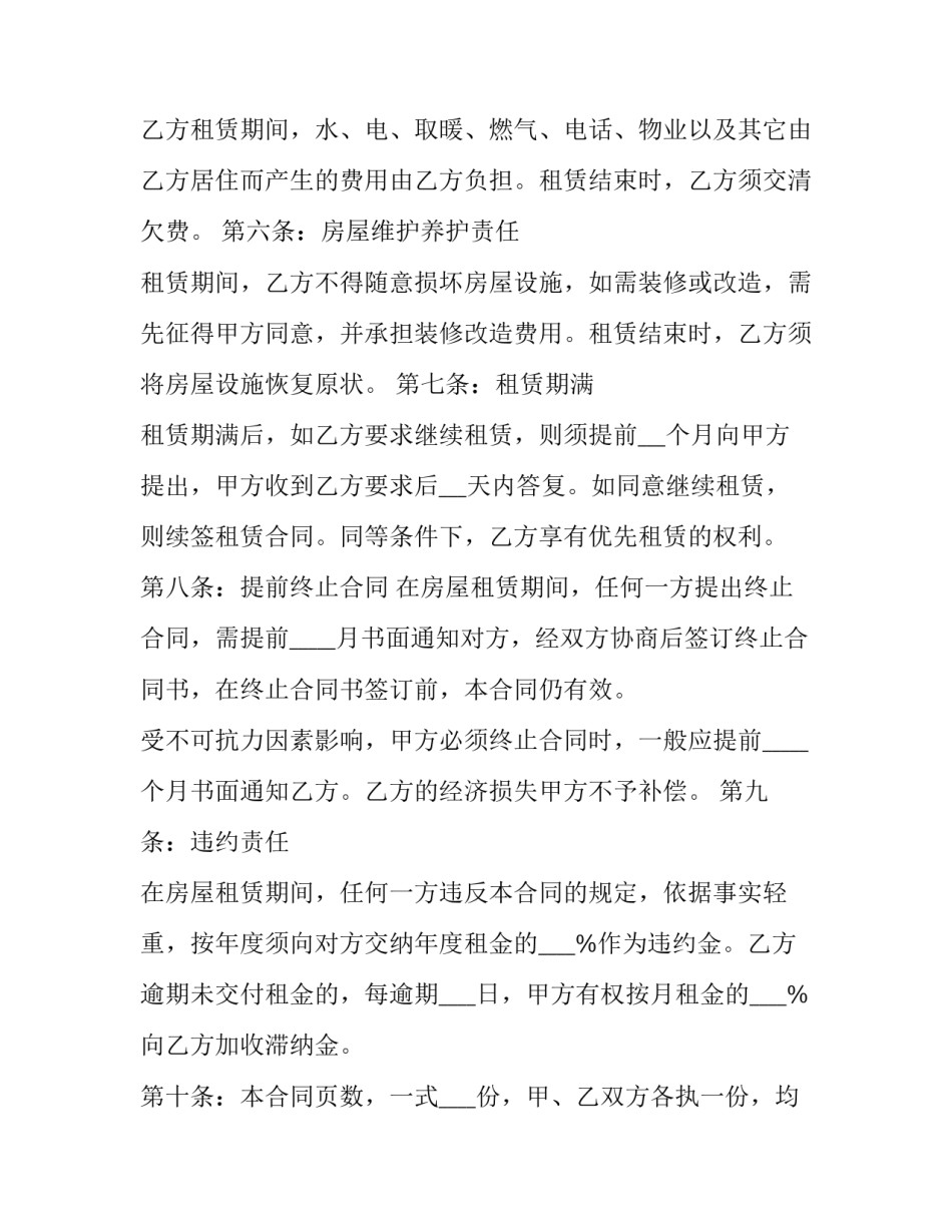 租房协议 简单 租房协议书咋写(4篇)_第3页
