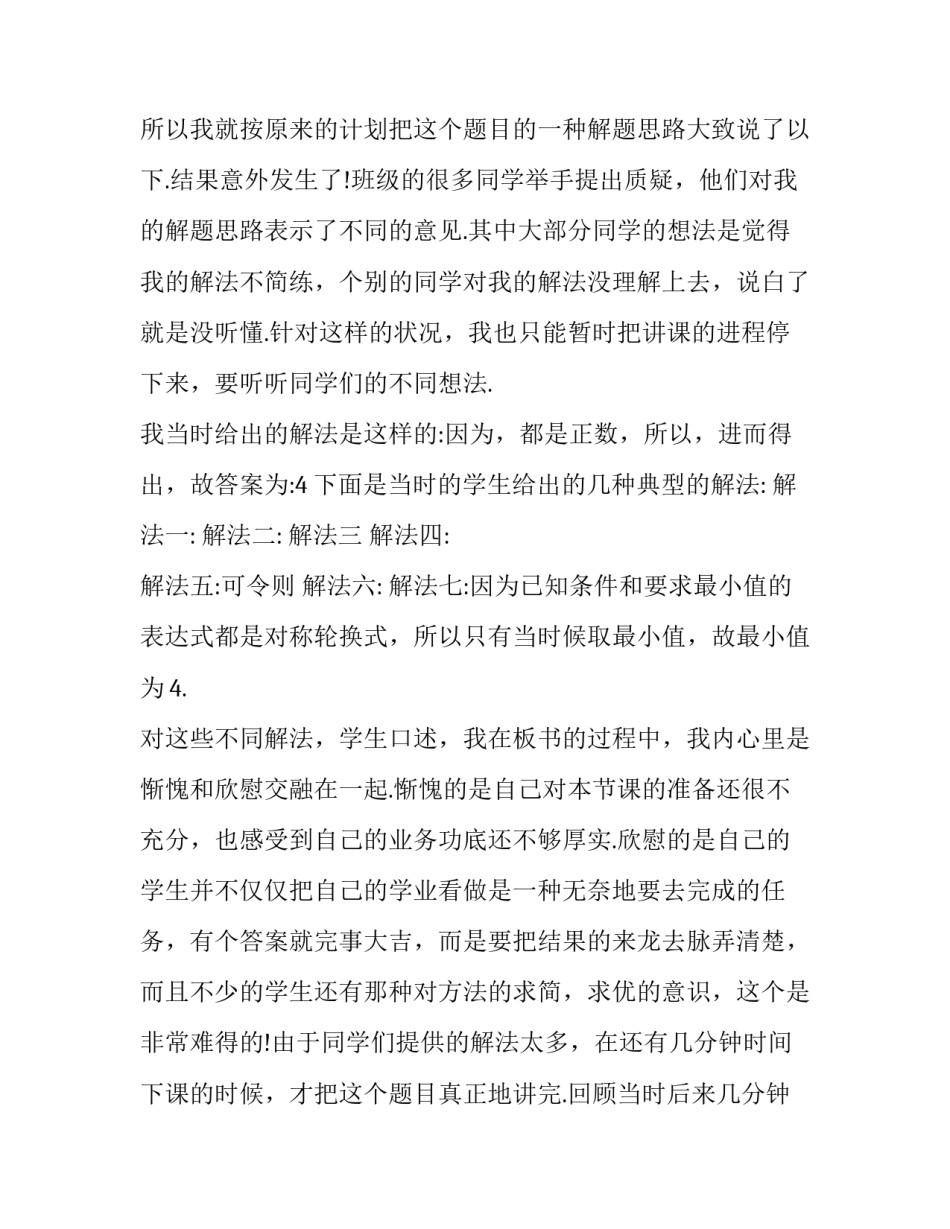 2023年高中数学教师教学叙事 高中数学教师教学工作计划(12篇)_第2页