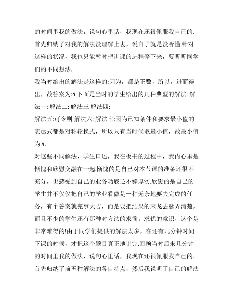 2023年高中数学教师教学叙事 高中数学教师教学工作计划(12篇)_第3页
