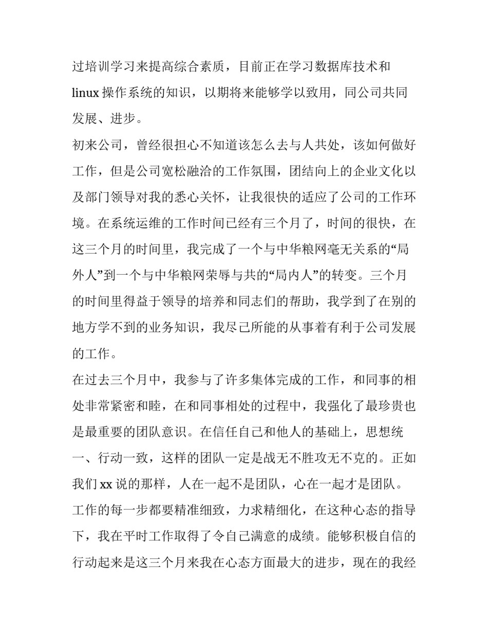 最新药店店长转正申请书 店长转正申请书(五篇)_第2页