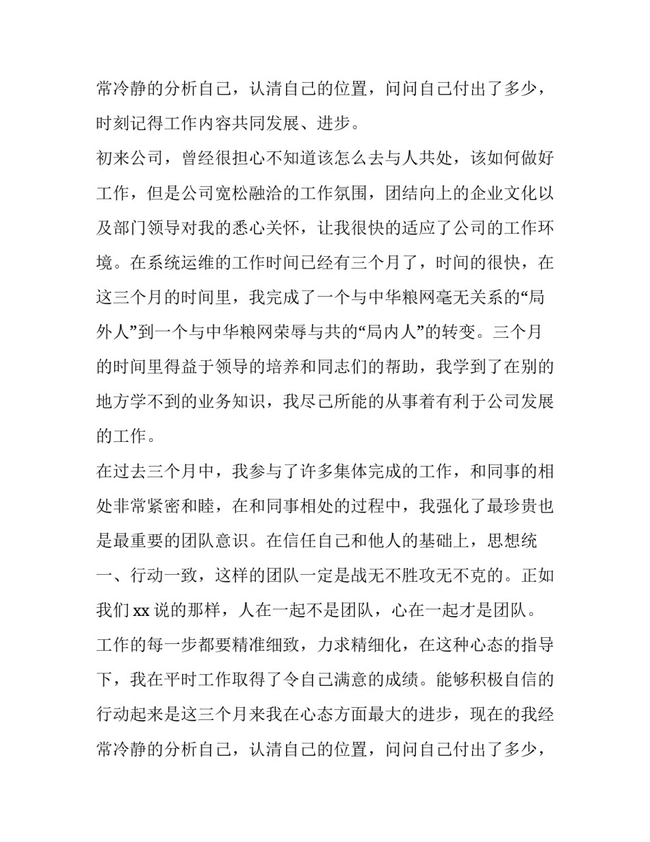 最新药店店长转正申请书 店长转正申请书(五篇)_第3页