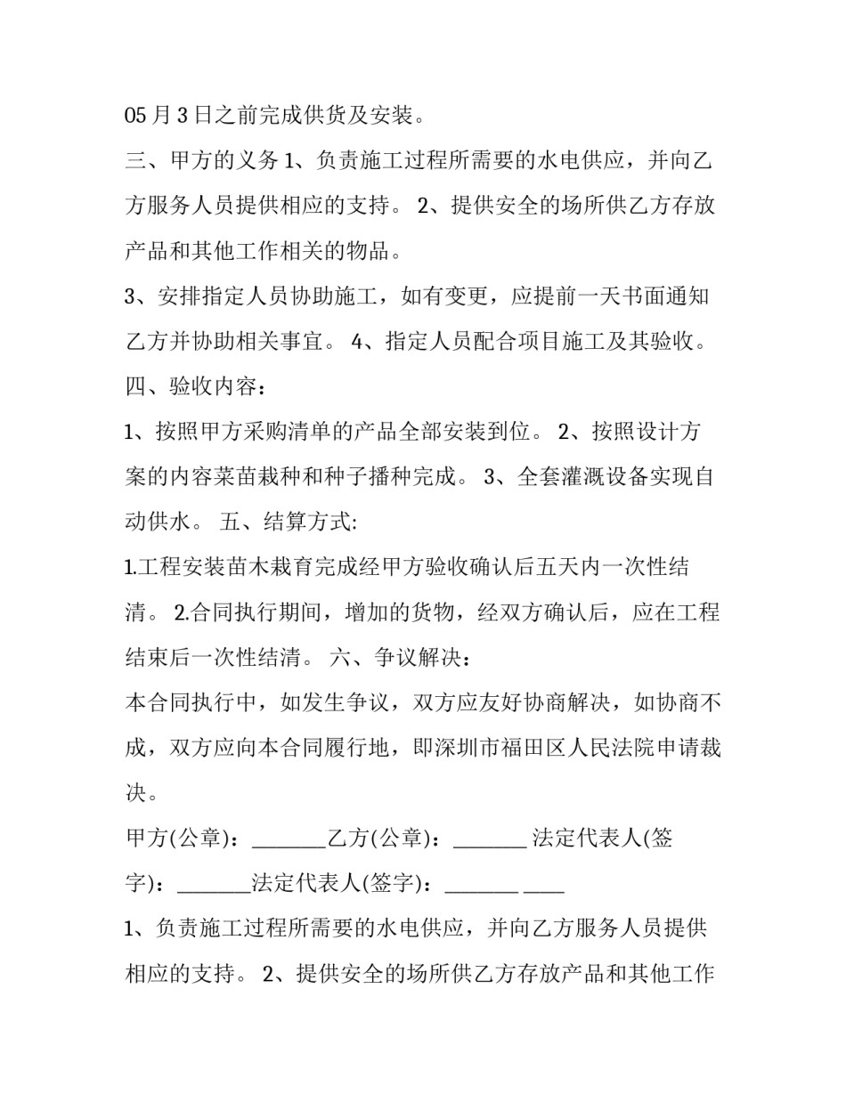 商品买卖合同书 商品买卖合同印花税税率(十四篇)_第2页