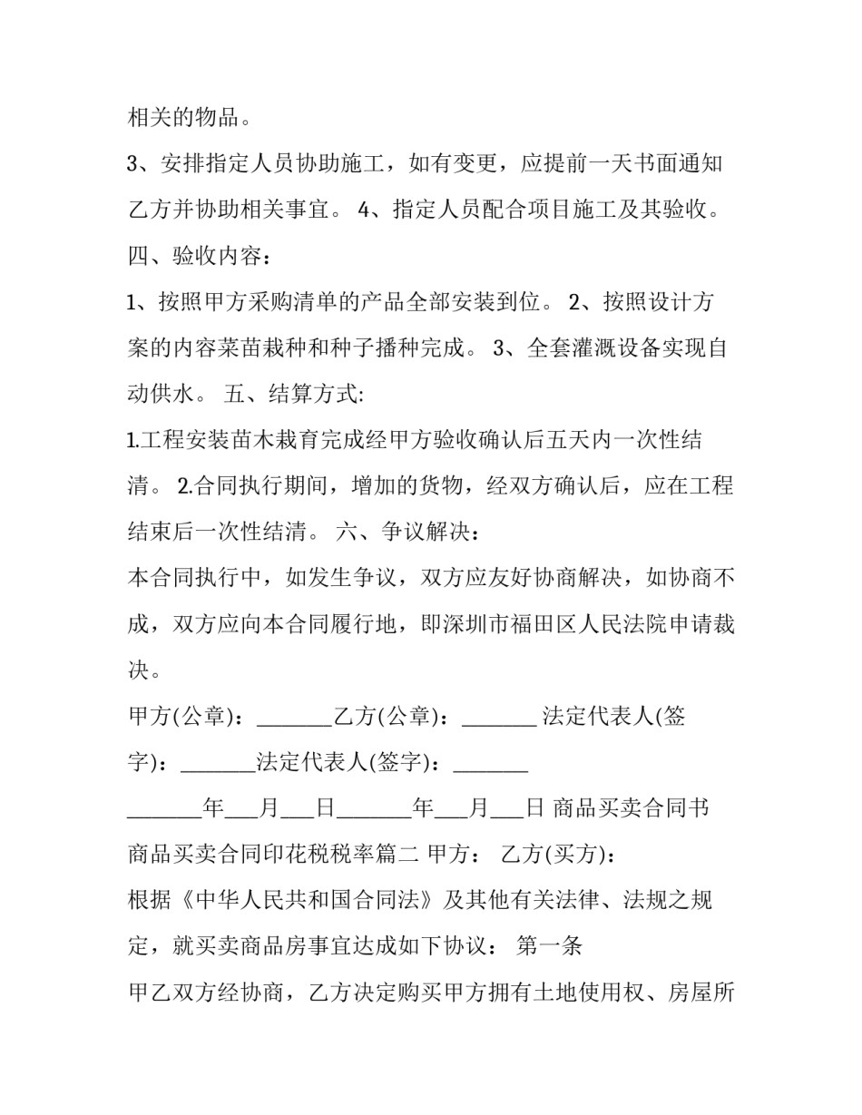 商品买卖合同书 商品买卖合同印花税税率(十四篇)_第3页