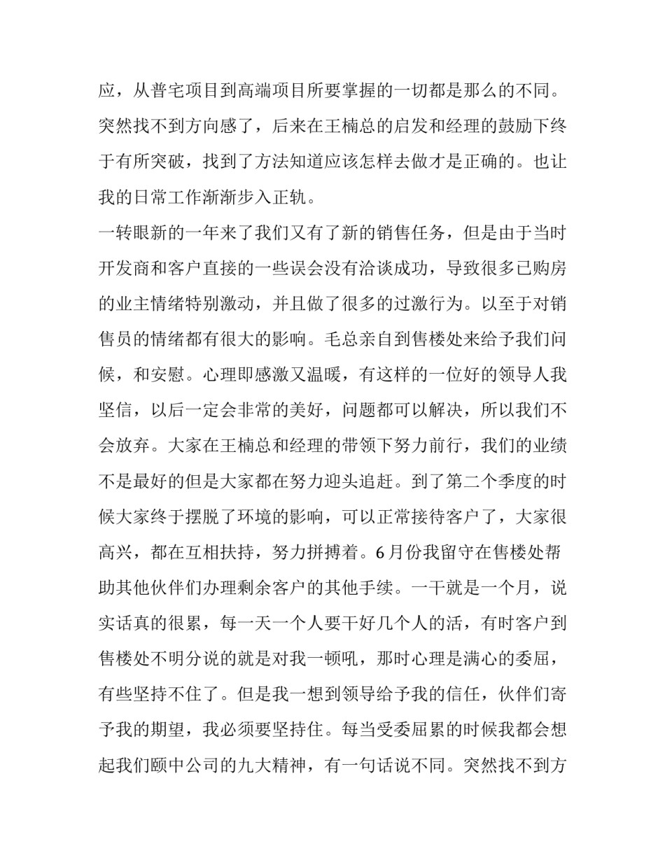 2023年销售业务主管述职报告(16篇)_第2页