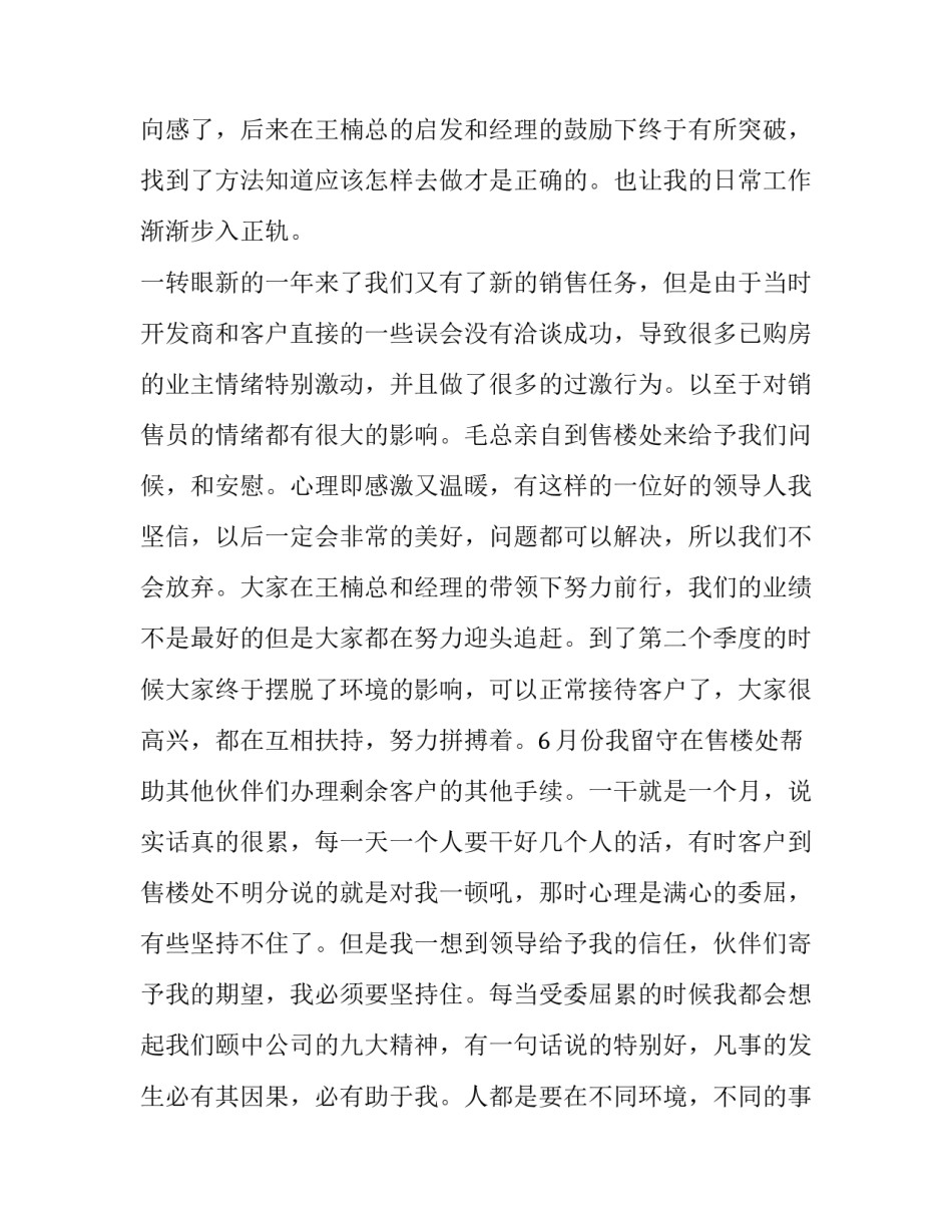 2023年销售业务主管述职报告(16篇)_第3页