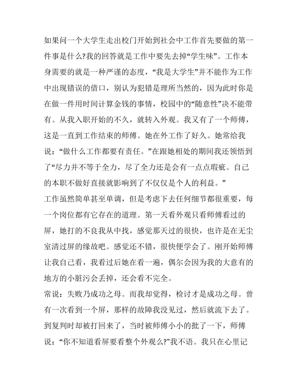 学生假期社会实践报告写 学生假期社会实践报告(大全12篇)_第2页