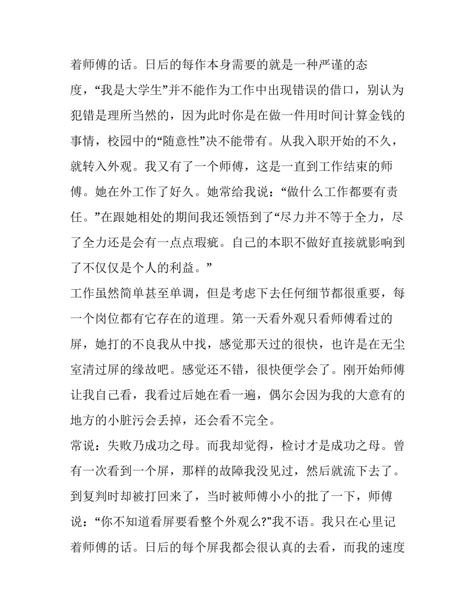 学生假期社会实践报告写 学生假期社会实践报告(大全12篇)_第3页