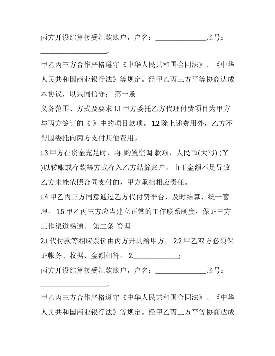 三方协议委托书 委托协议书(二十二篇)_第2页