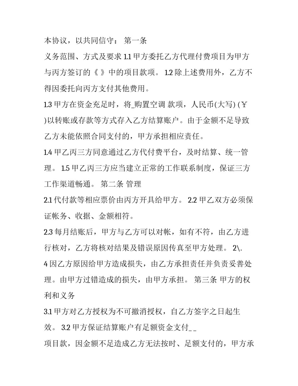 三方协议委托书 委托协议书(二十二篇)_第3页