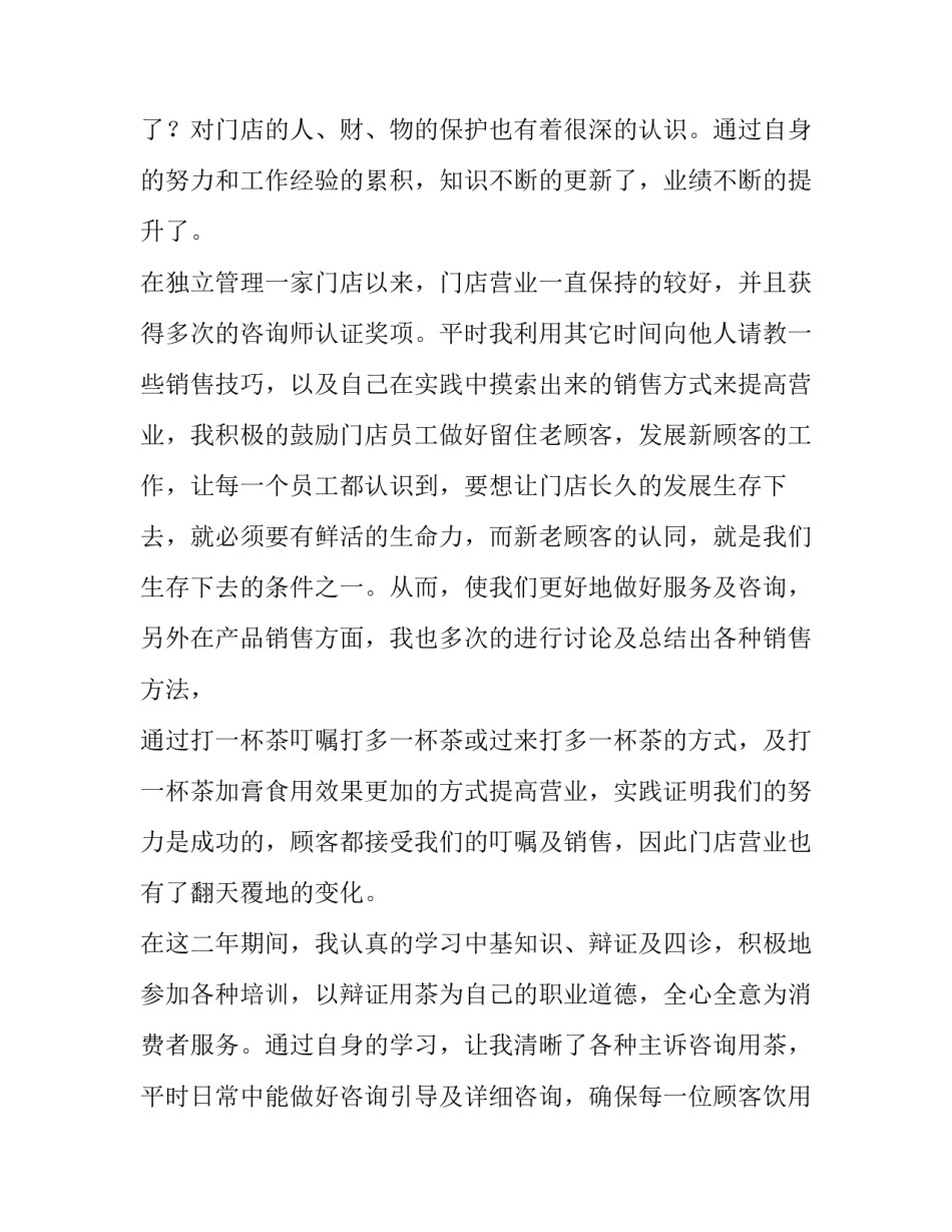 店长转正申请书缺点 超市店长转正申请书(五篇)_第2页