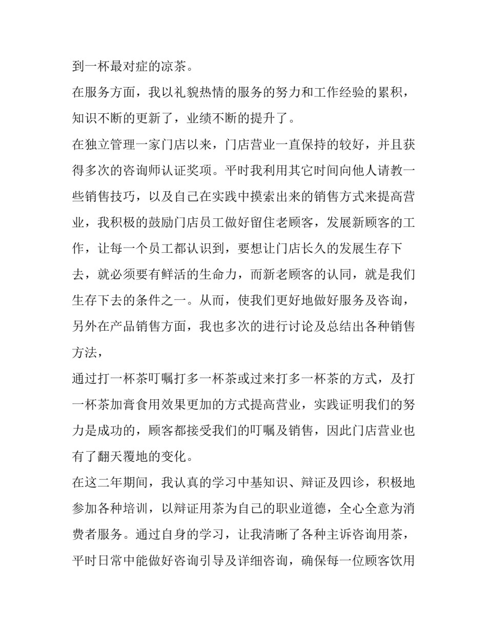 店长转正申请书缺点 超市店长转正申请书(五篇)_第3页