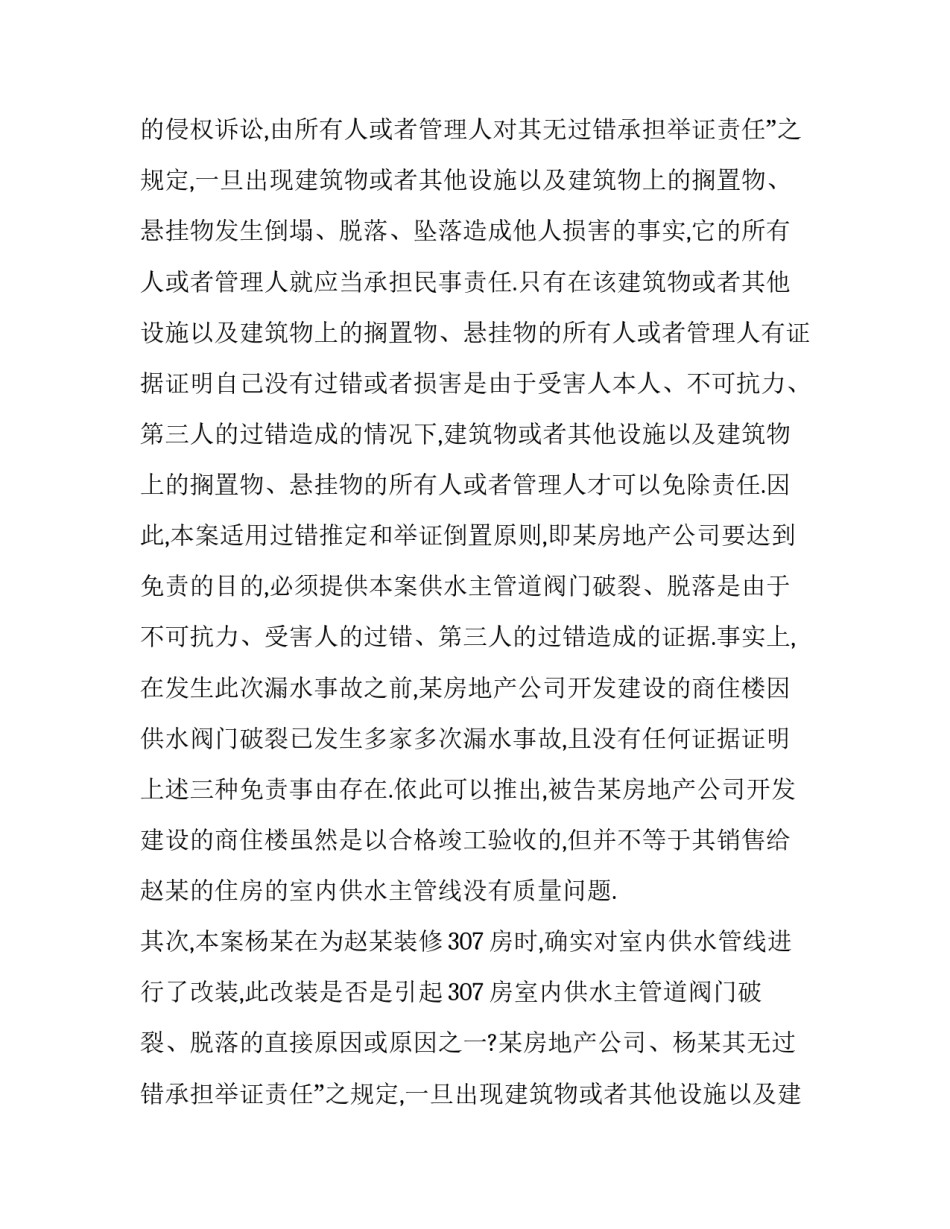 2023年物业民事纠纷案例 物业纠纷实务案例解析(4篇)_第2页