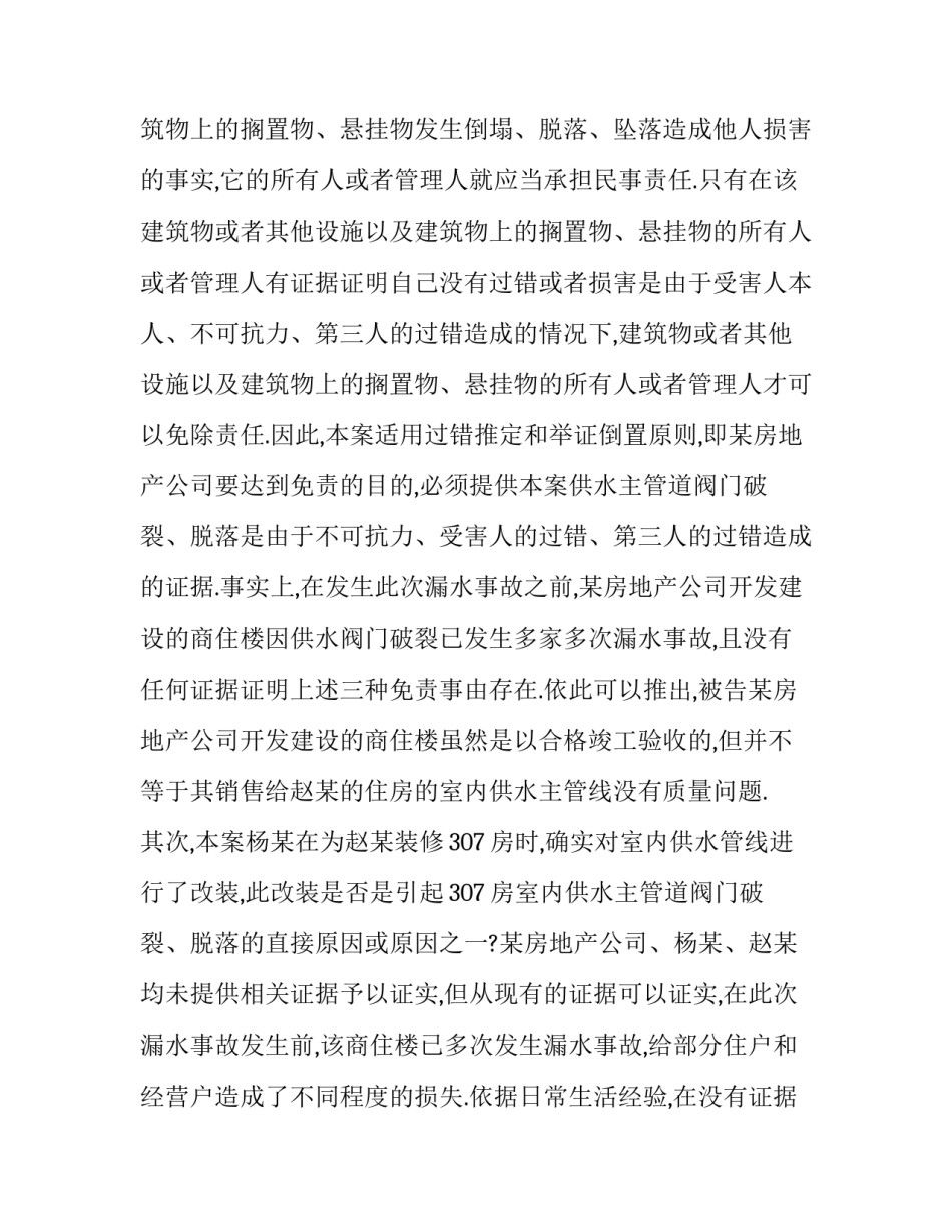 2023年物业民事纠纷案例 物业纠纷实务案例解析(4篇)_第3页