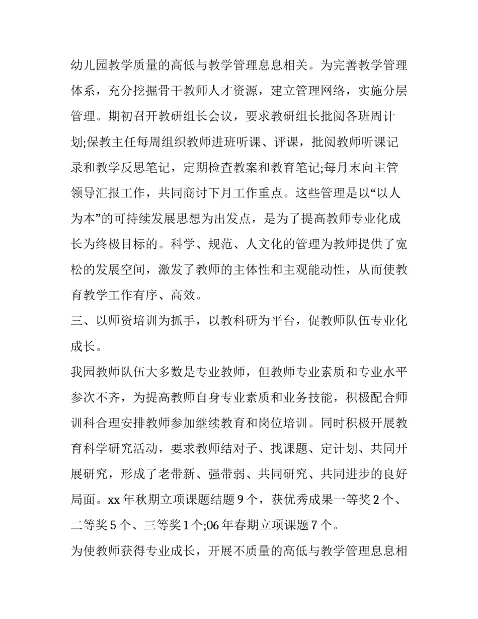 最新幼儿园园长工作总结 幼儿园园长工作总结和计划(21篇)_第2页