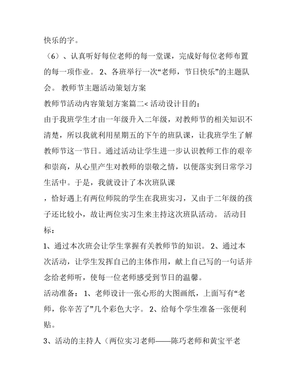 2023年教师节主题活动策划方案 教师节活动内容策划方案(14篇)_第3页