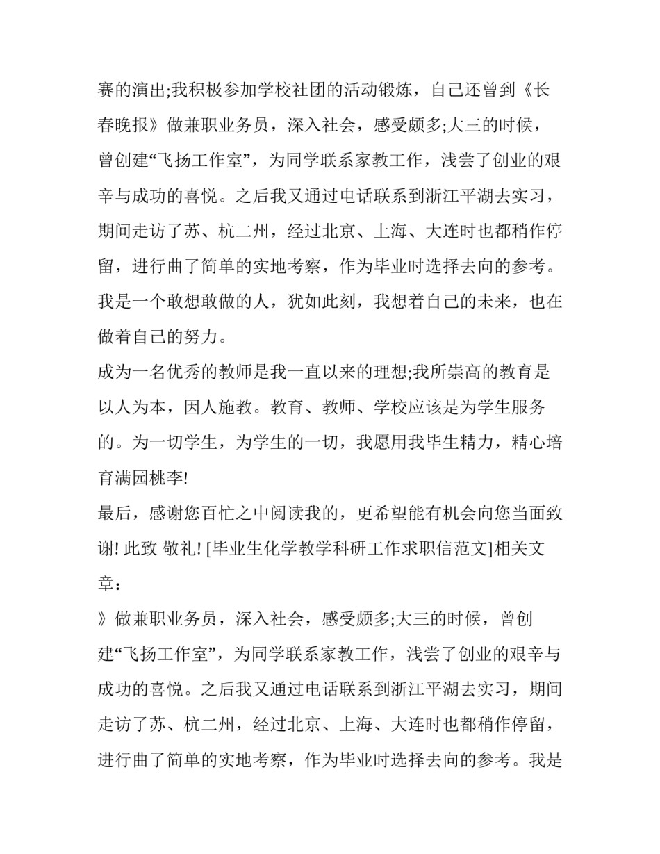 毕业生化学教学科研工作求职信范文_第2页