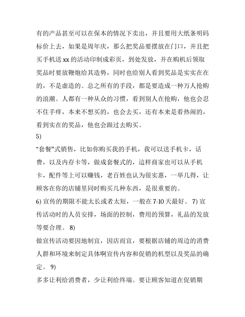 最新手机促销活动方案(10篇)_第3页