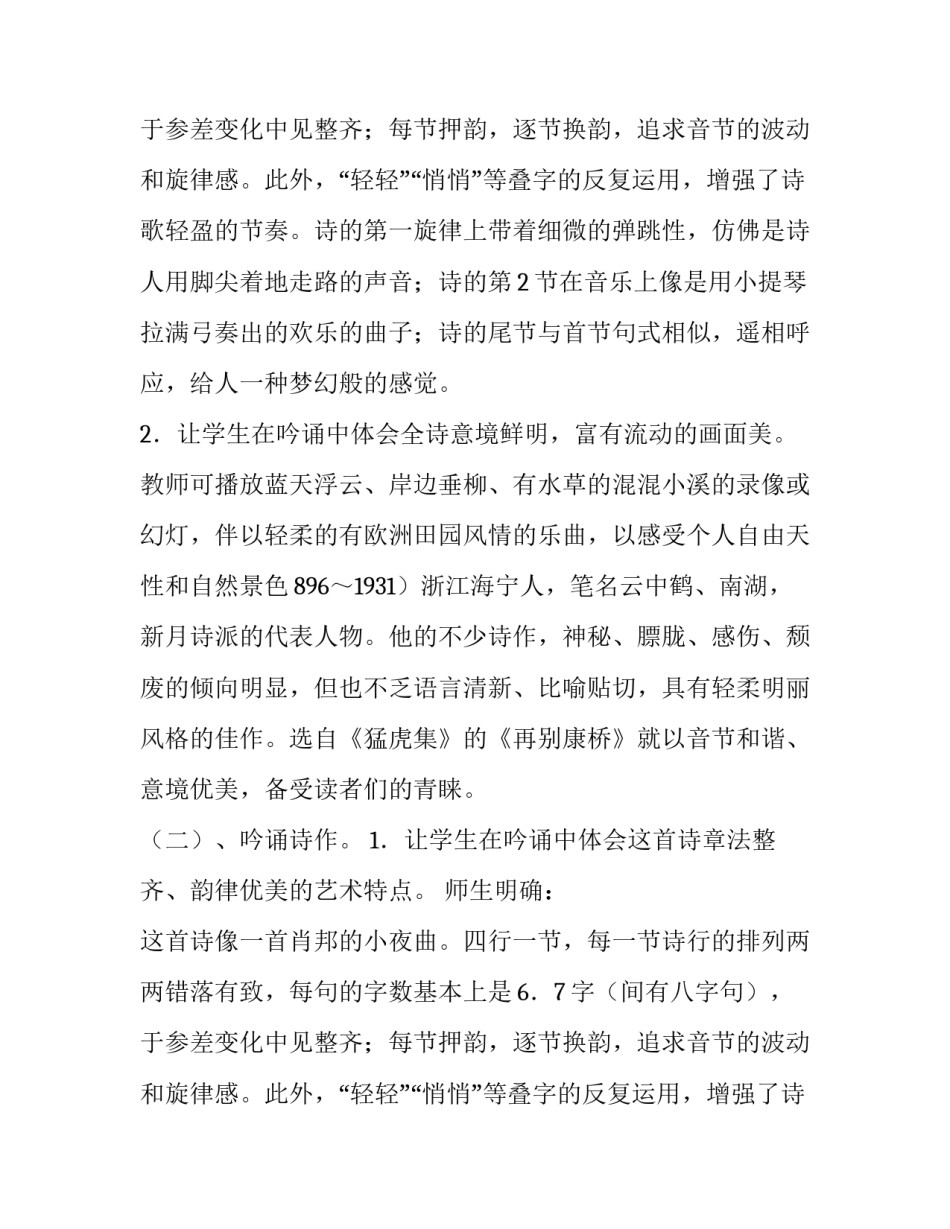 《再别康桥》教案教学方案_第2页