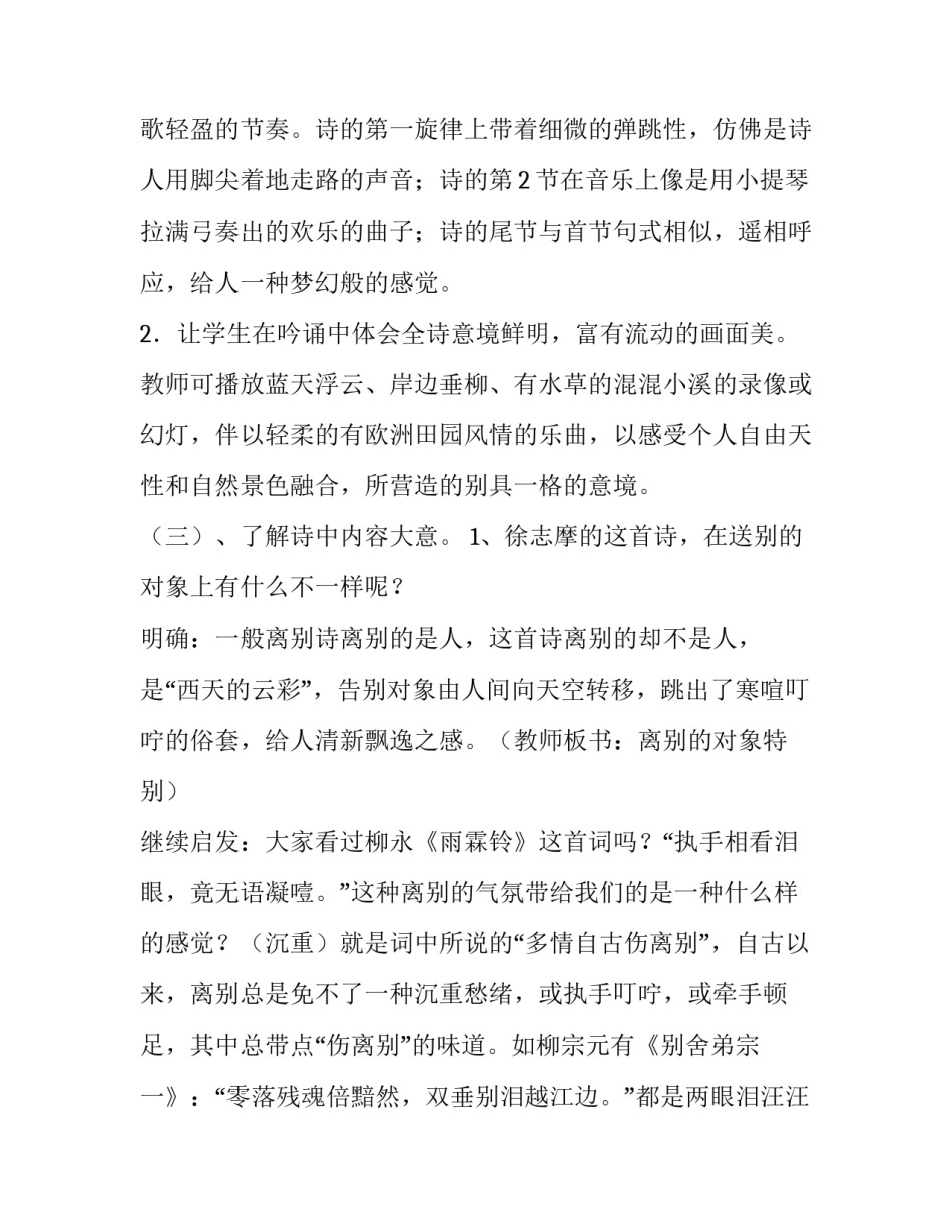 《再别康桥》教案教学方案_第3页