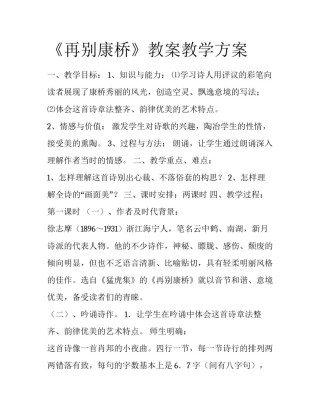 《再别康桥》教案教学方案