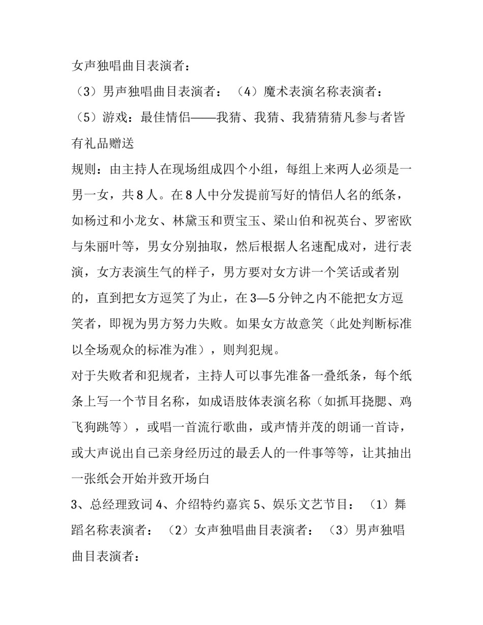 最新企业迎新年活动策划方案(6篇)_第2页