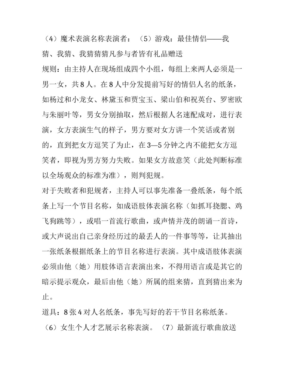 最新企业迎新年活动策划方案(6篇)_第3页