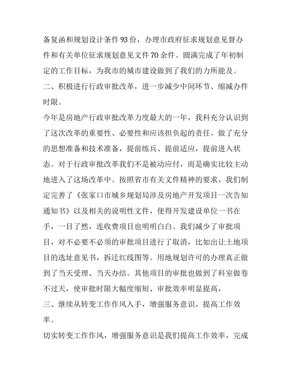 2023年大一纪检部干事述职报告(3篇)_第2页