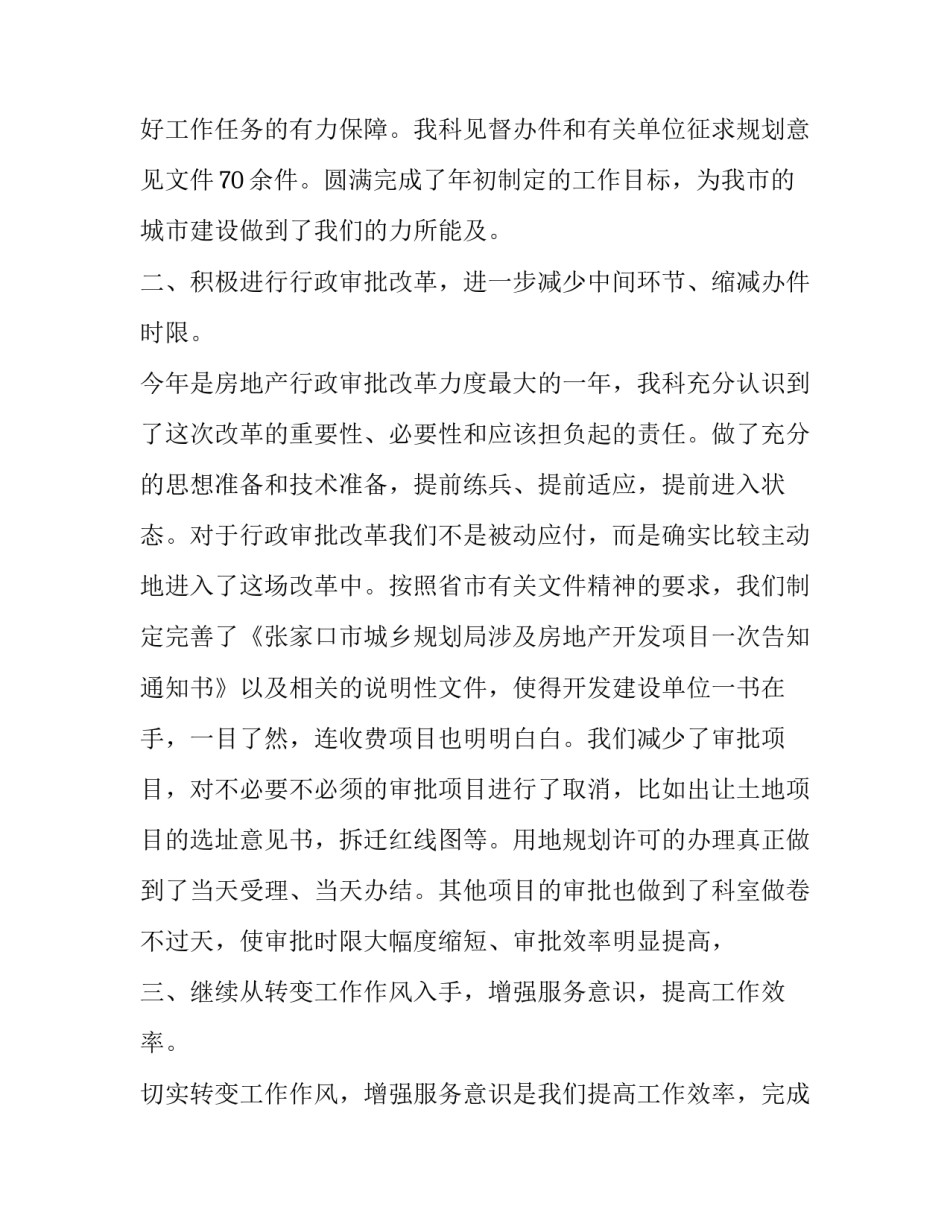 2023年大一纪检部干事述职报告(3篇)_第3页