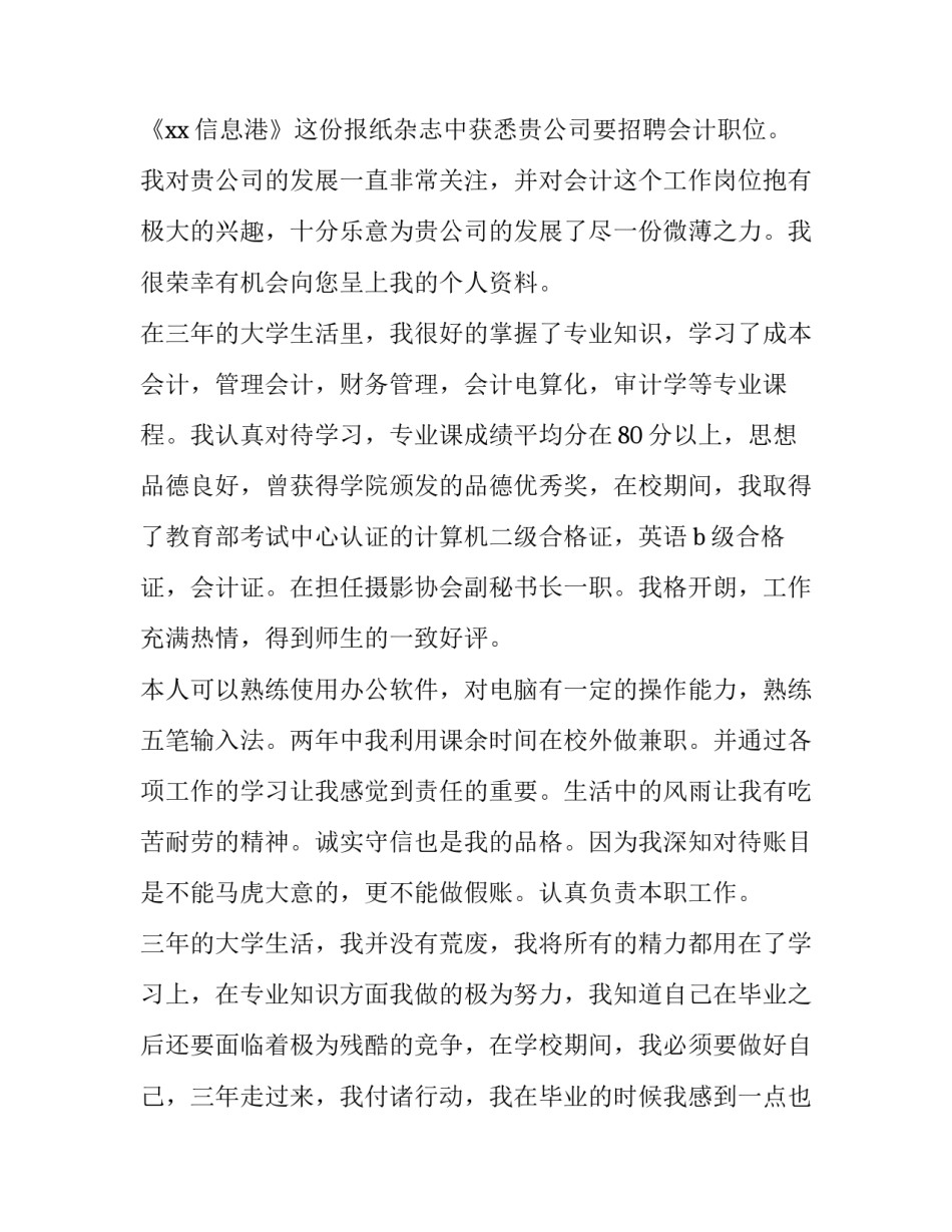 会计类求职信一般范本模板_第2页