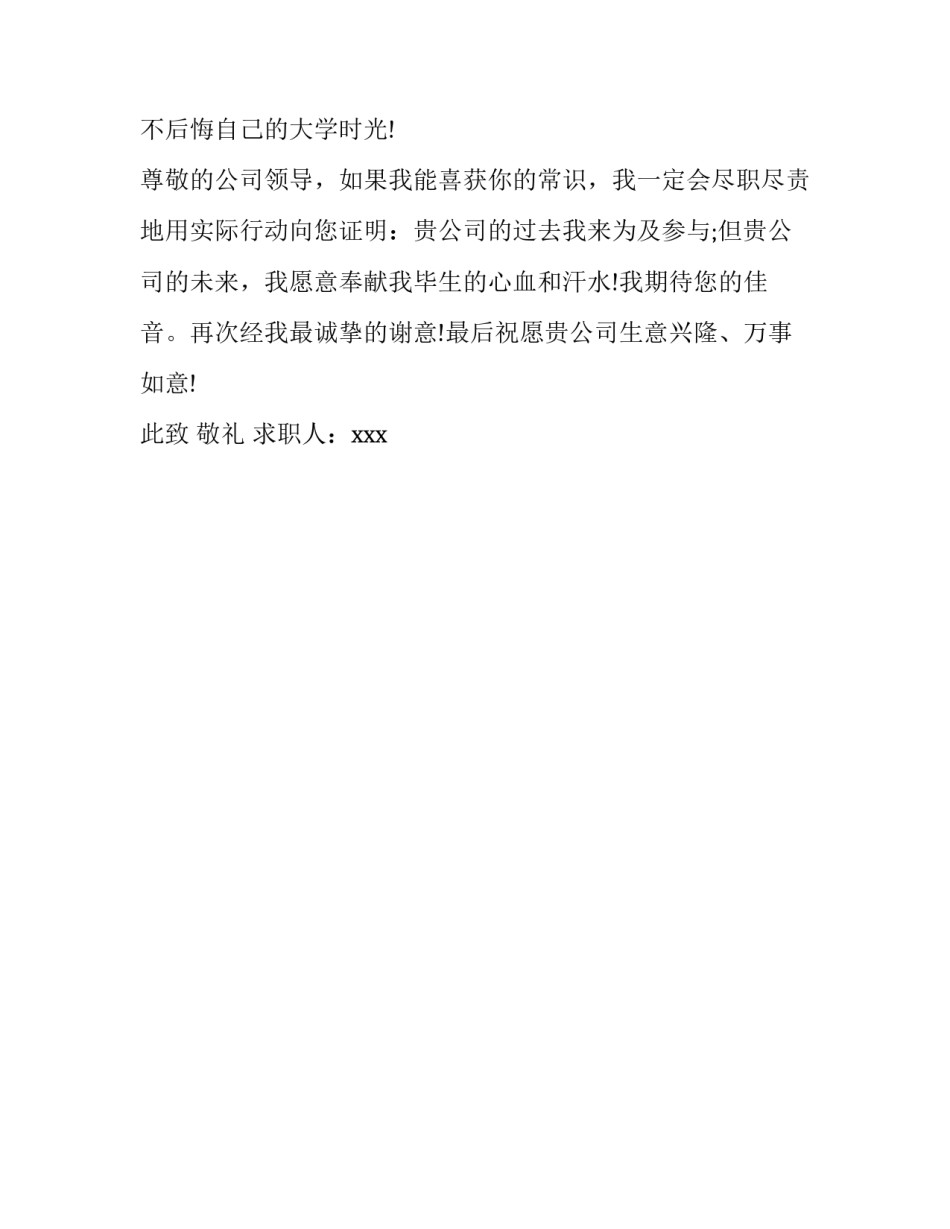 会计类求职信一般范本模板_第3页