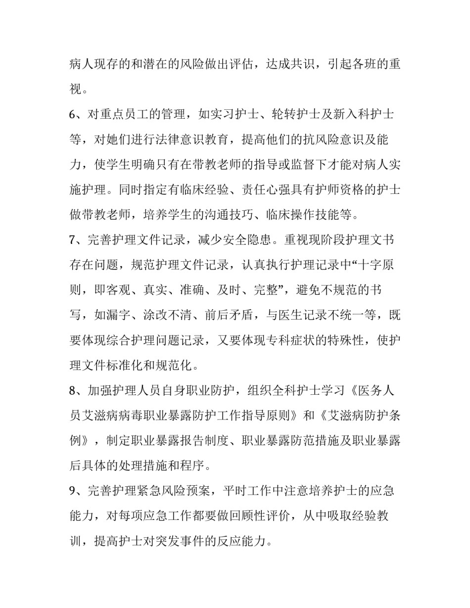 最新护理部年度工作计划论文(三篇)_第2页