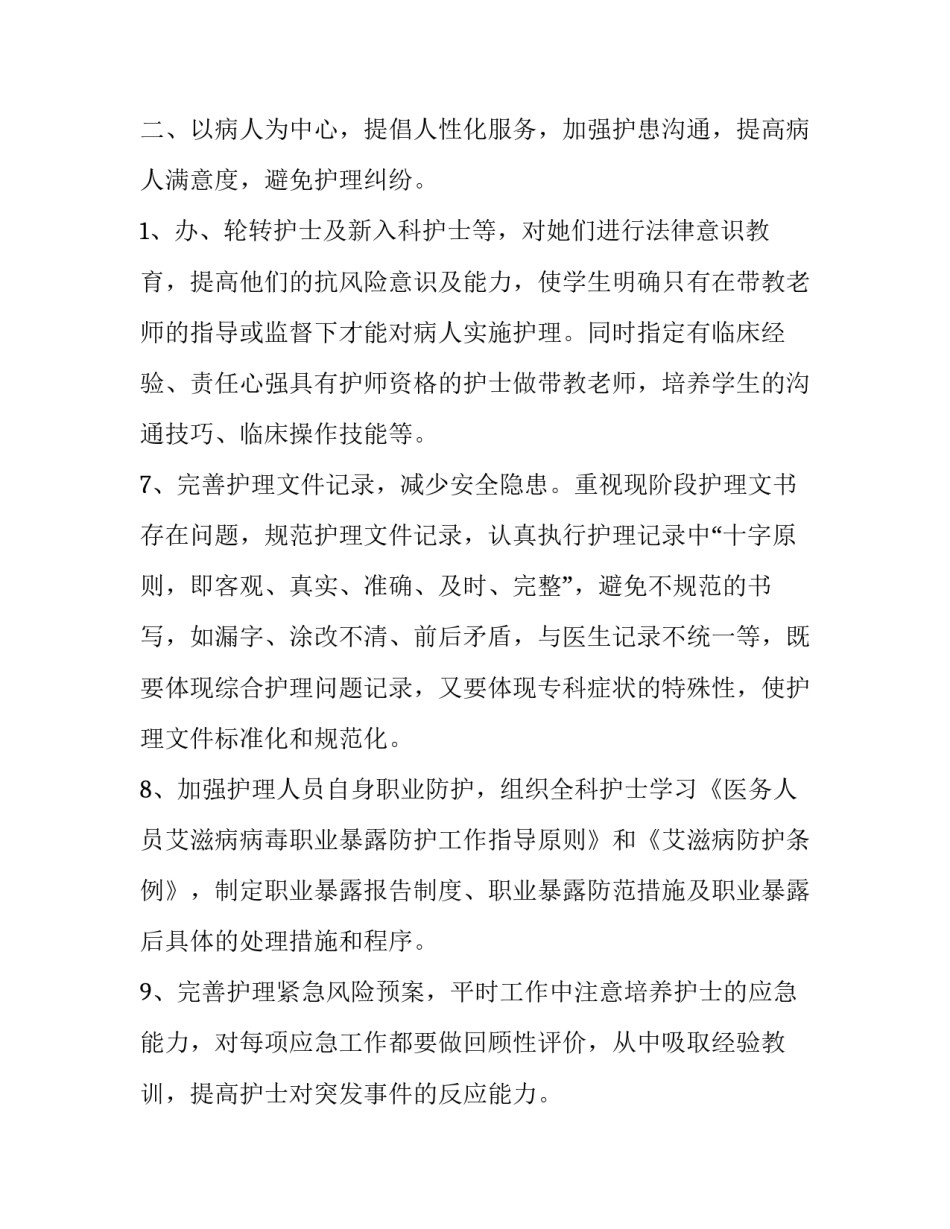 最新护理部年度工作计划论文(三篇)_第3页