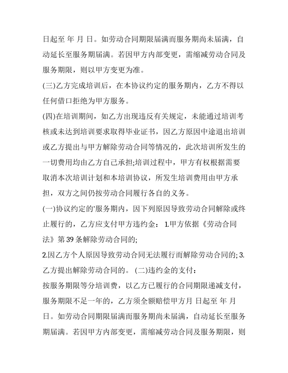 最新培训班学生安全协议书(六篇)_第2页