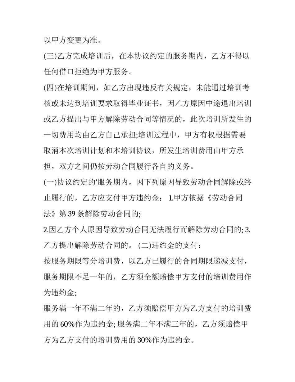 最新培训班学生安全协议书(六篇)_第3页