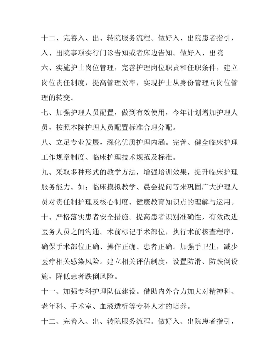 2023年护理部年度工作计划 护理部年度工作计划安排表(3篇)_第3页