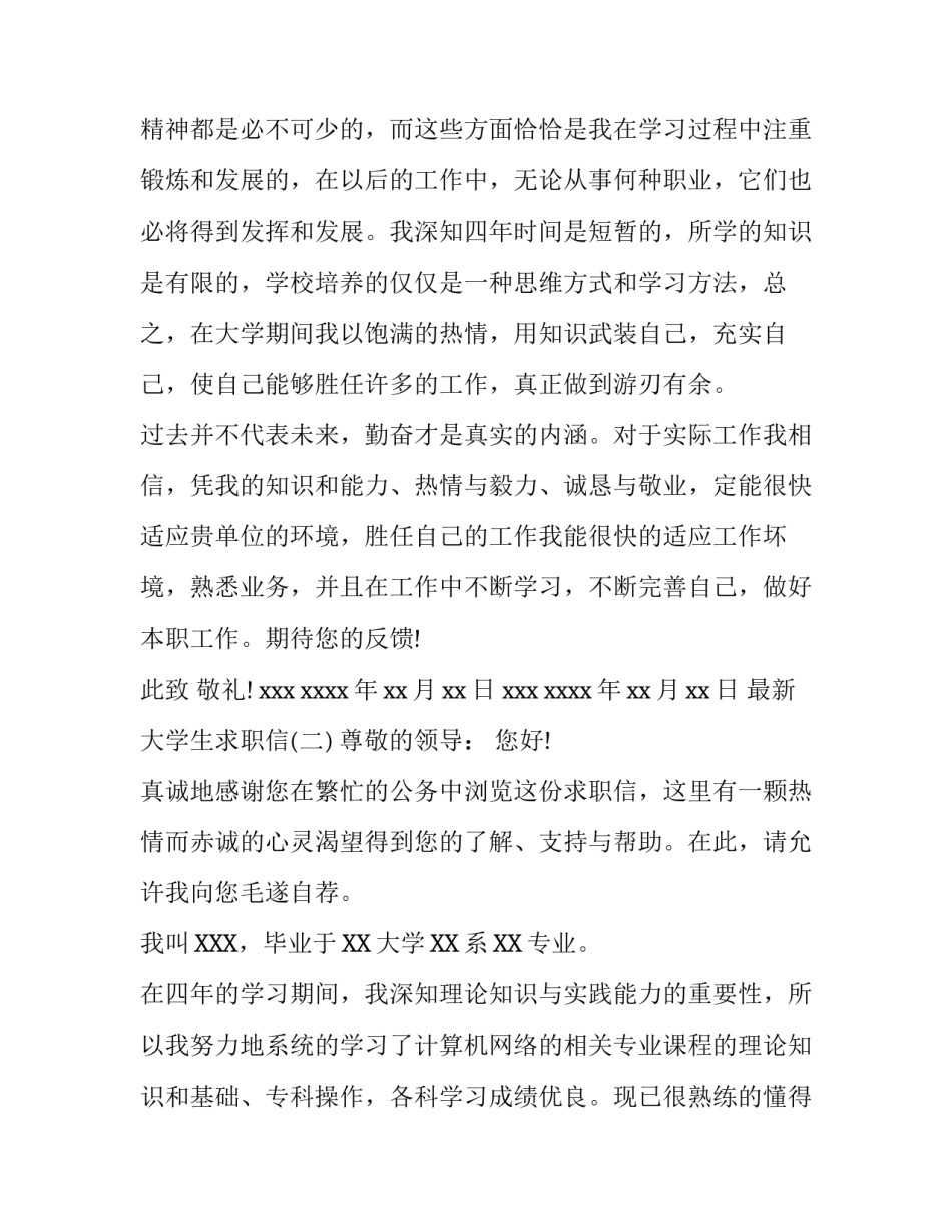 最新大学生求职信_第2页