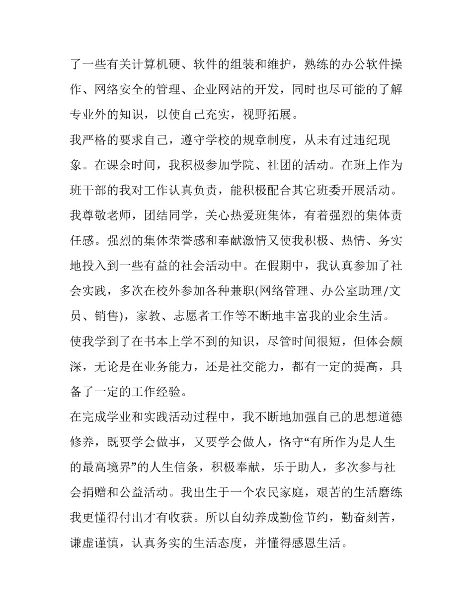 最新大学生求职信_第3页