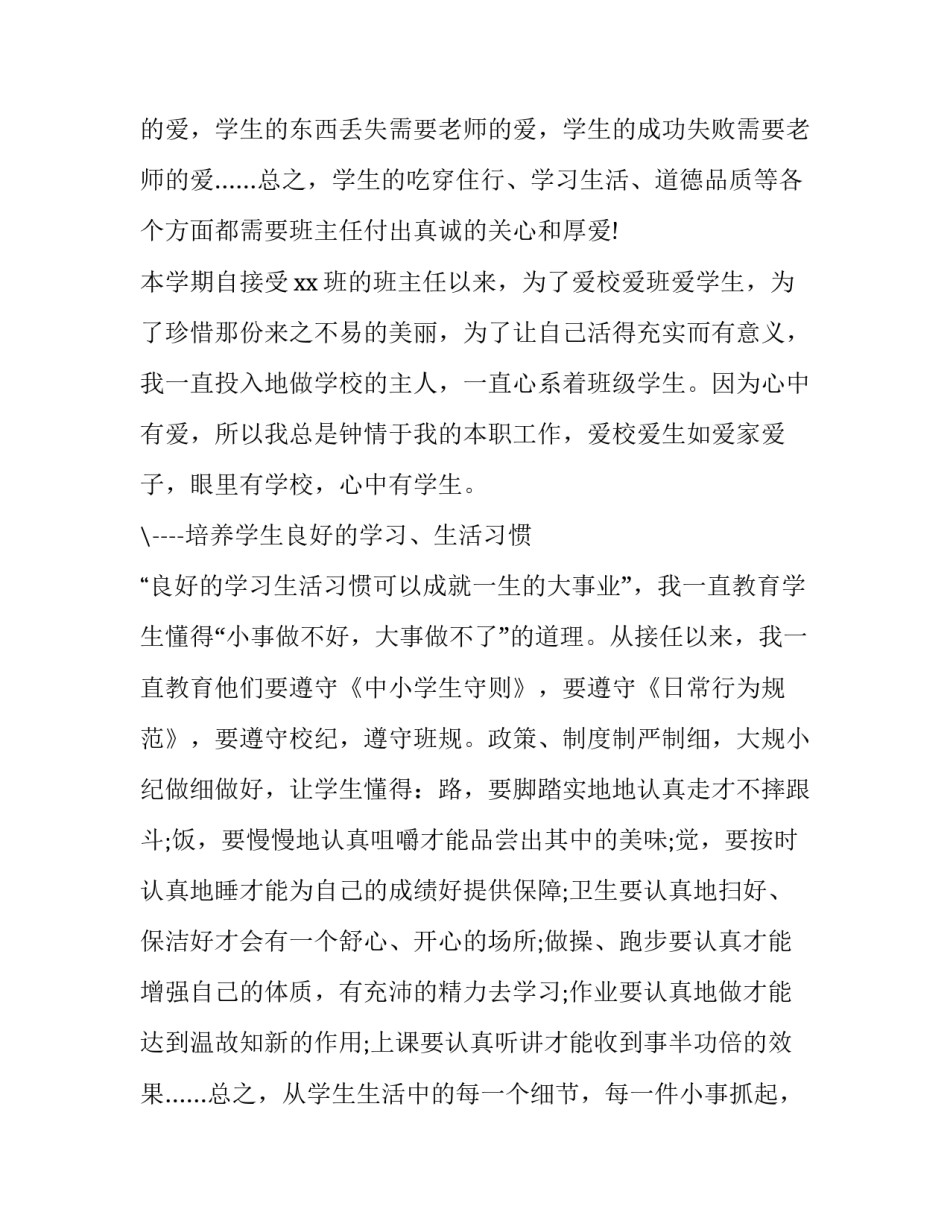 班主任教师述职报告简短 班主任教师述职报告德能勤绩廉(3篇)_第2页