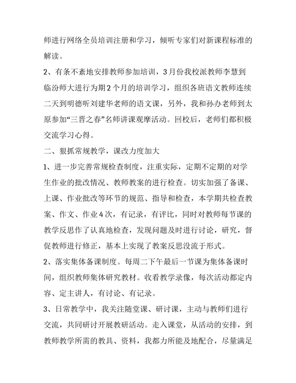 2023年副校长个人年度述职报告 学校副校长个人述职报告(三篇)_第2页