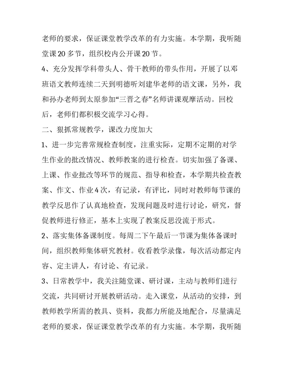 2023年副校长个人年度述职报告 学校副校长个人述职报告(三篇)_第3页
