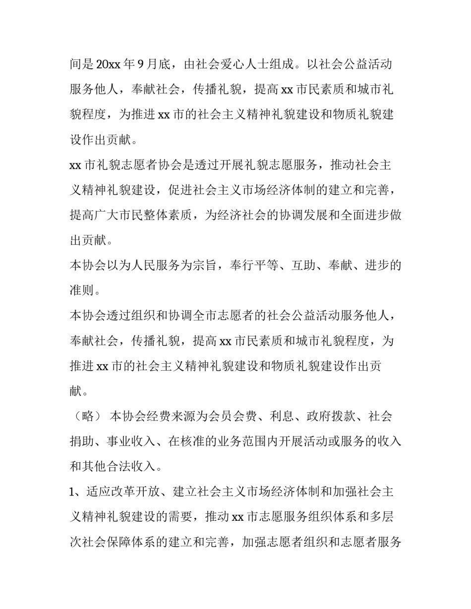 游泳协会成立申请书(十篇)_第2页