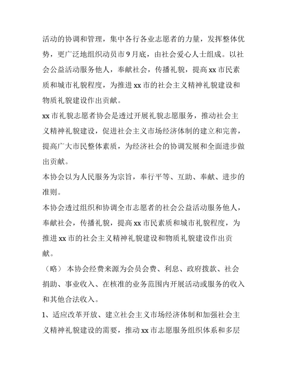 游泳协会成立申请书(十篇)_第3页