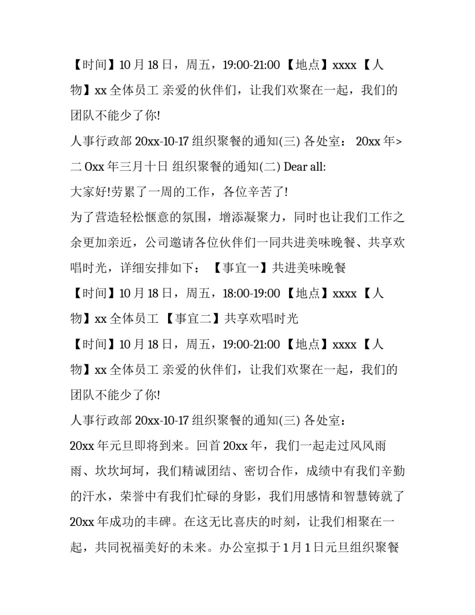 组织聚餐的通知怎么写_第2页