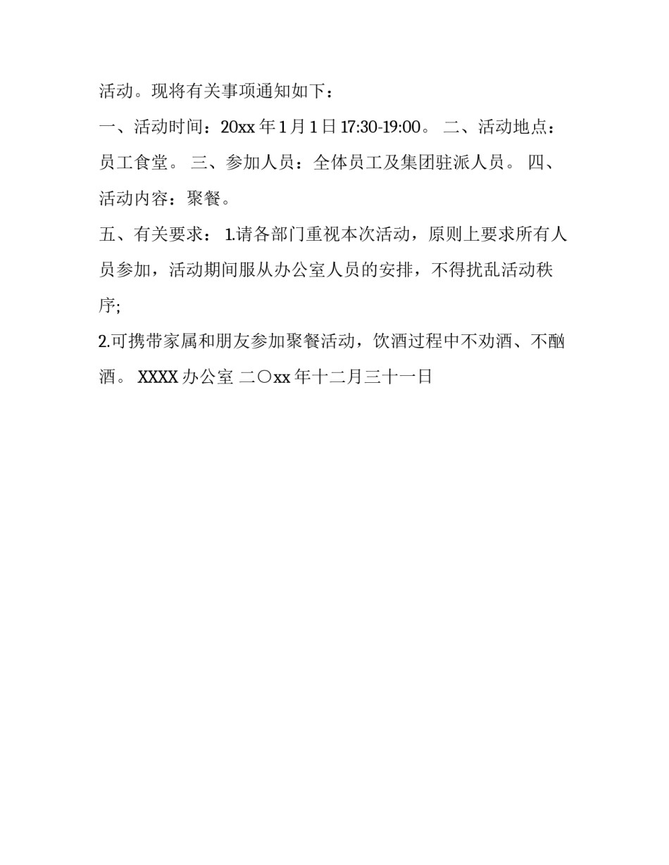 组织聚餐的通知怎么写_第3页