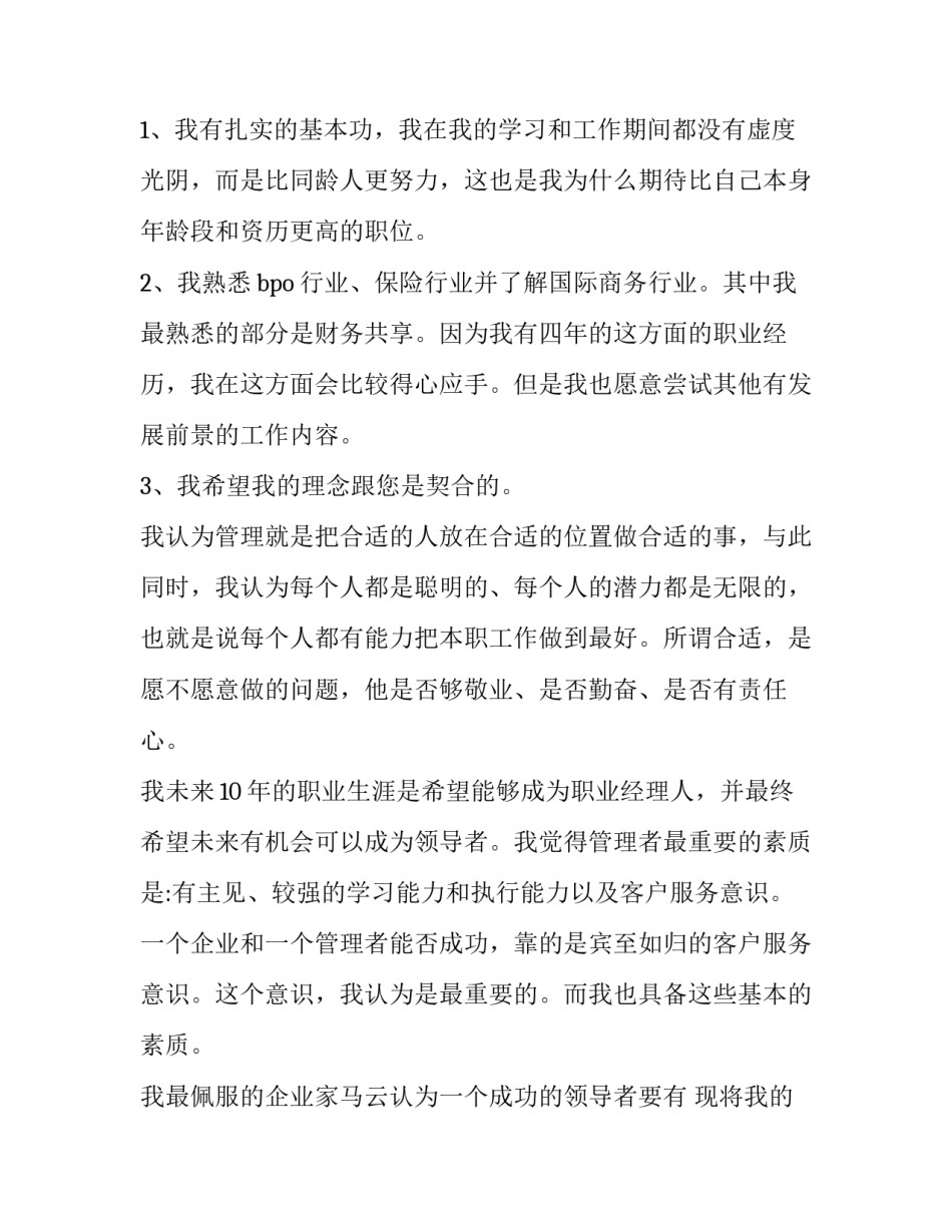 最新经理求职信500字(14篇)_第2页