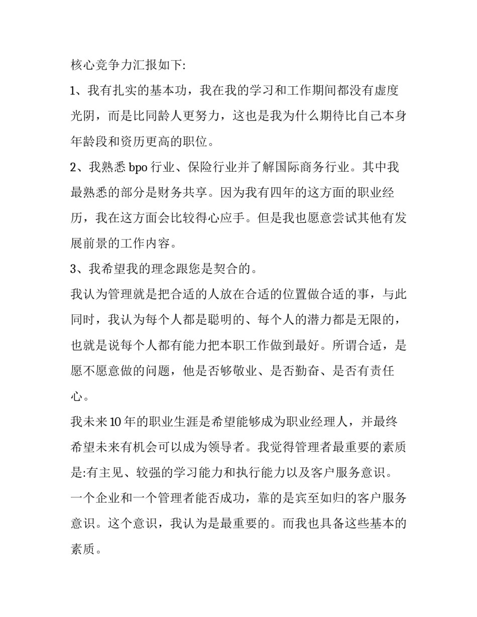 最新经理求职信500字(14篇)_第3页