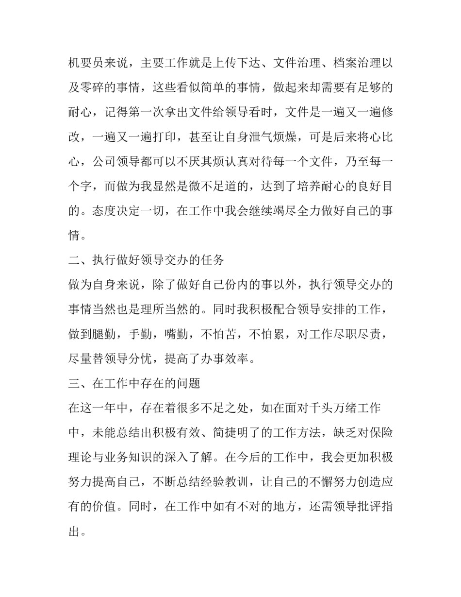 2023年保险公司述职报告个人(通用14篇)_第2页