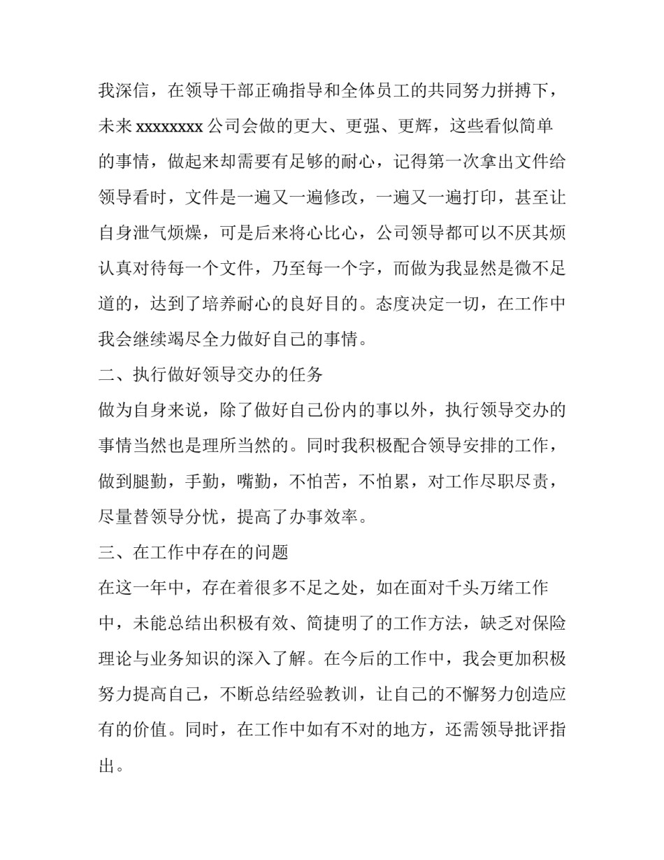 2023年保险公司述职报告个人(通用14篇)_第3页