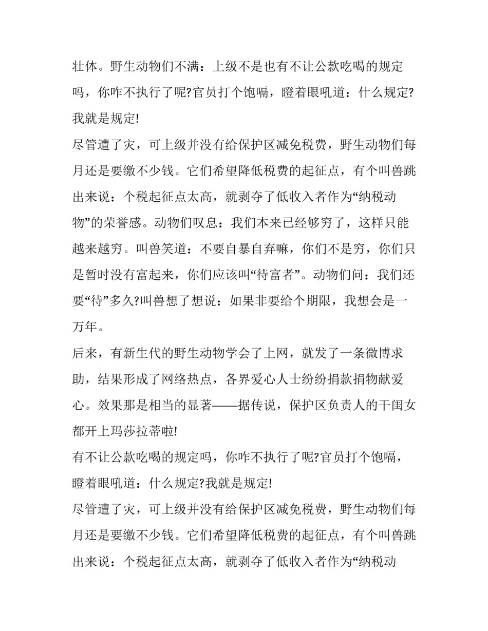往届高考零分作文：动物保护区那点事儿_第2页