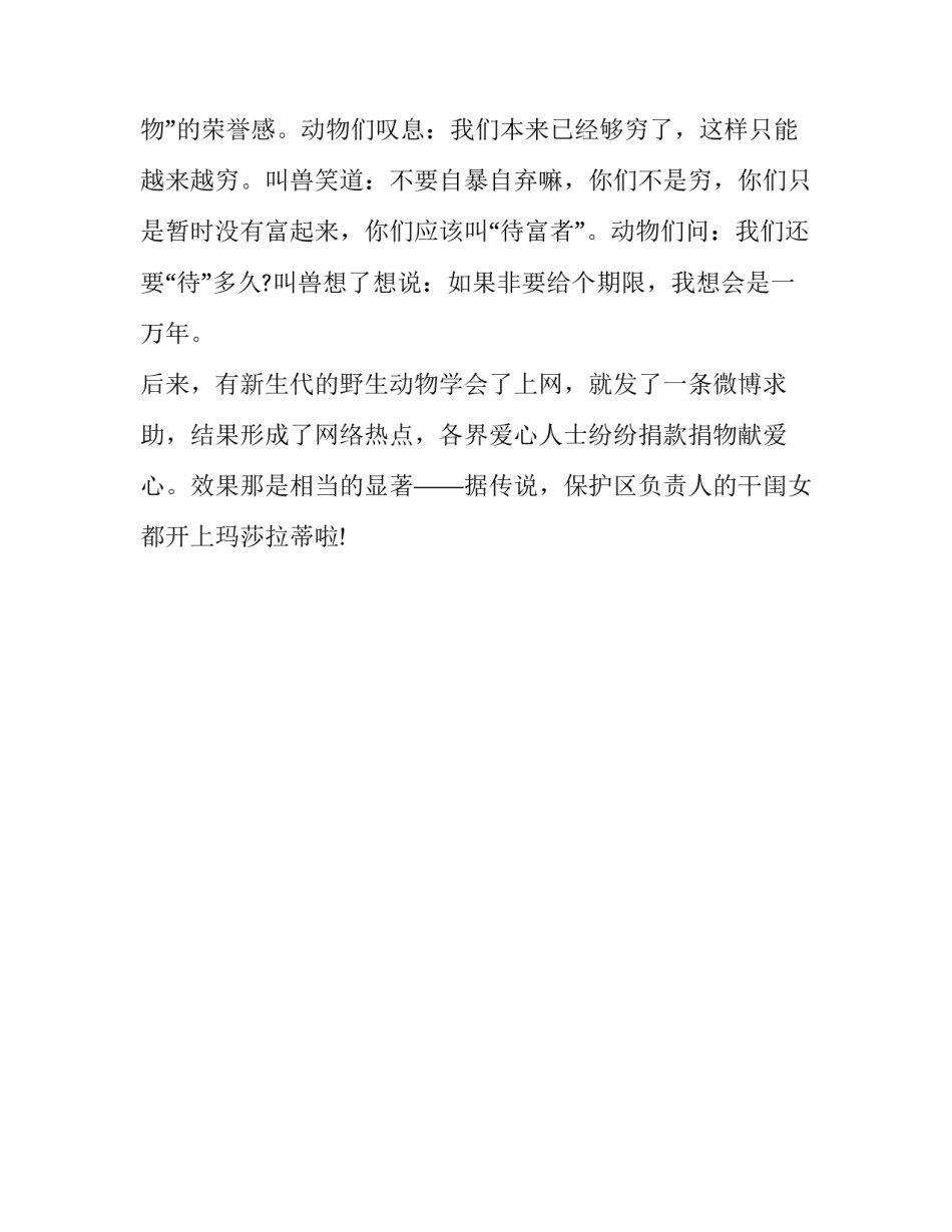 往届高考零分作文：动物保护区那点事儿_第3页